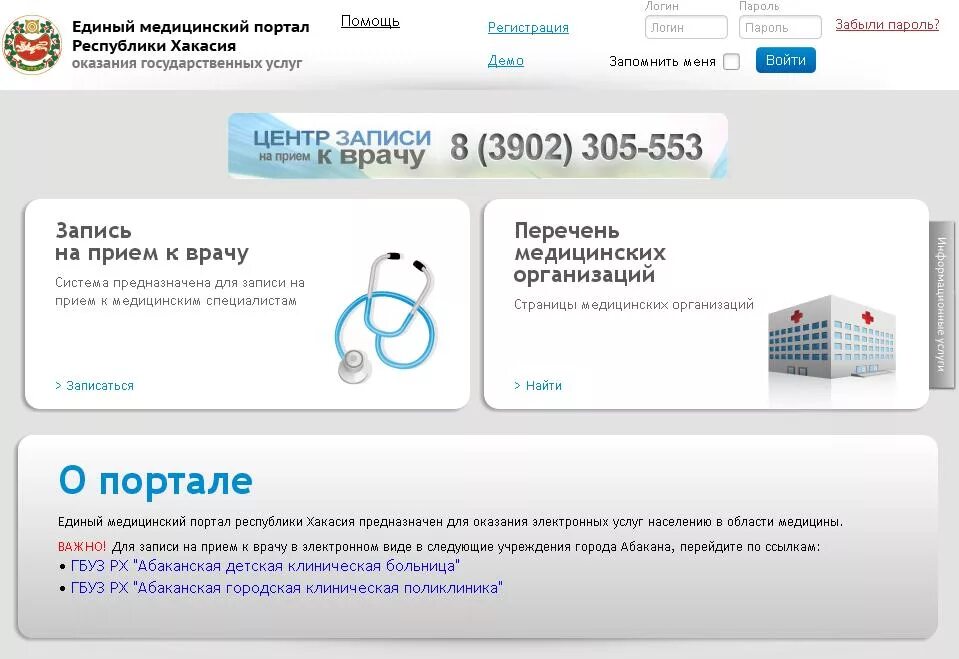 Областная больница записаться к врачу. Единый медицинский портал. Региональный портал медицинских. Единый номер для записи к врачу. Единый медицинский портал Республики.