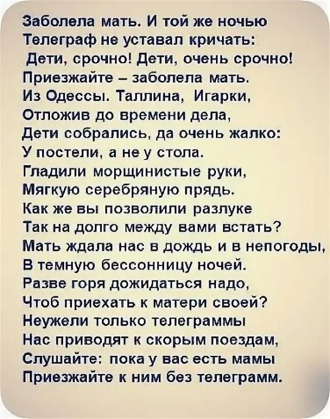 Заболела мать стихотворение. Стихи больному. Стихотворение про больную маму. Стих про больную маму.