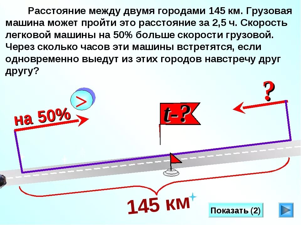 Расстояние частые. Расстояние. Расстояние между двумя городами. Расстояние между 2 городами. Расстояние между городами со скоростью.