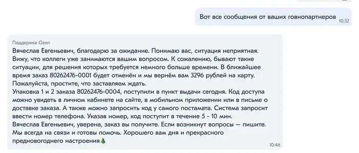 Озон жалоба на пункт выдачи. Жалоба на Озон. Жалоба на службу поддержки Озон. Жалоба в Озон на доставку. Текст претензии Озон.