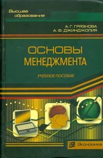 Основы экономики менеджмента