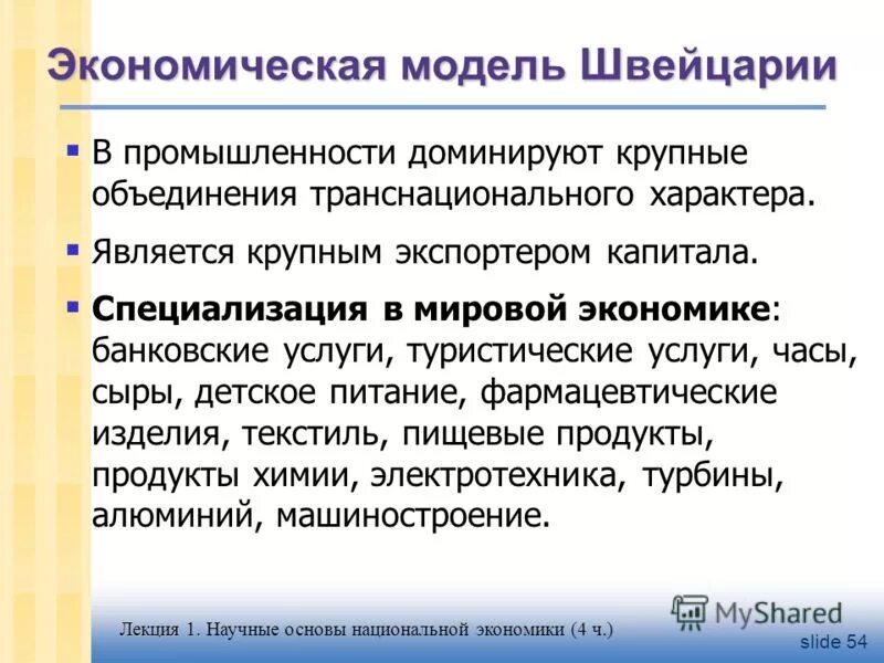 международная специализация швейцарии. структура экономики швейцарии 2020. промышленность швейцарии таблица. международное разделение труда примеры. международная специализация и интеграция стран и регионов.