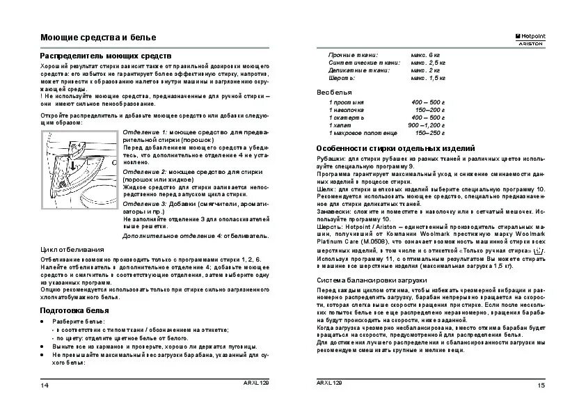 Hotpoint ariston инструкция стирки. Стиральная машина hotpoint-ariston artxd 109. Стиральная машина hotpoint ariston arsl 100 инструкция. Инструкция к стиральной машинке hotpoint ariston. Инструкция к стиральной машине аристон hotpoint.