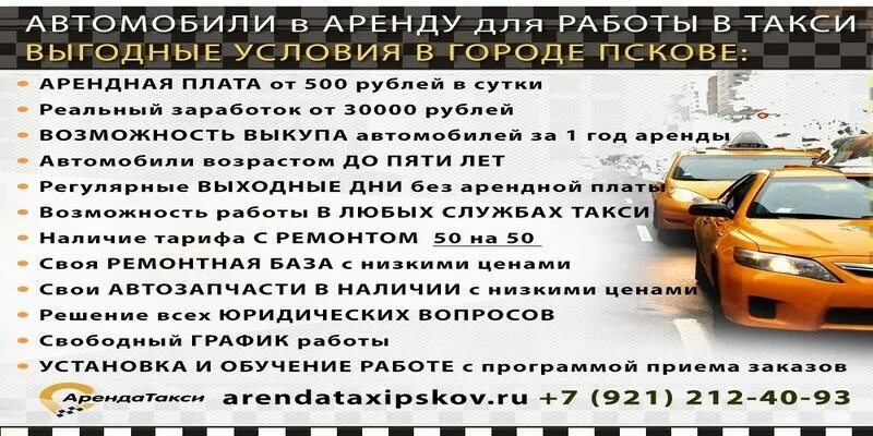 Правила для водителей такси. Машины для работы в такси. Условия аренды машины. Аренда машины для работы в такси. Машина такси в аренду.