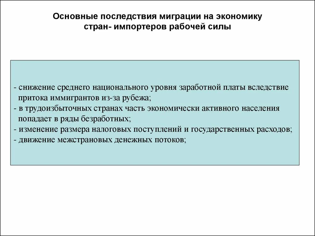 Влияние миграции на экономику. Влияние международной трудовой миграции на экономику стран. Влияние миграции на развитие хозяйства страны. Влияние миграции на страну.