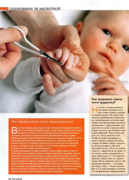 Как подстричь новорожденного. Как правильно стричь когти новорожденному ребенку. Как правильно стричь ногти ребенку. Как правильно подстригать ногти грудничку. Как правильно стричь ногти новорожденному.
