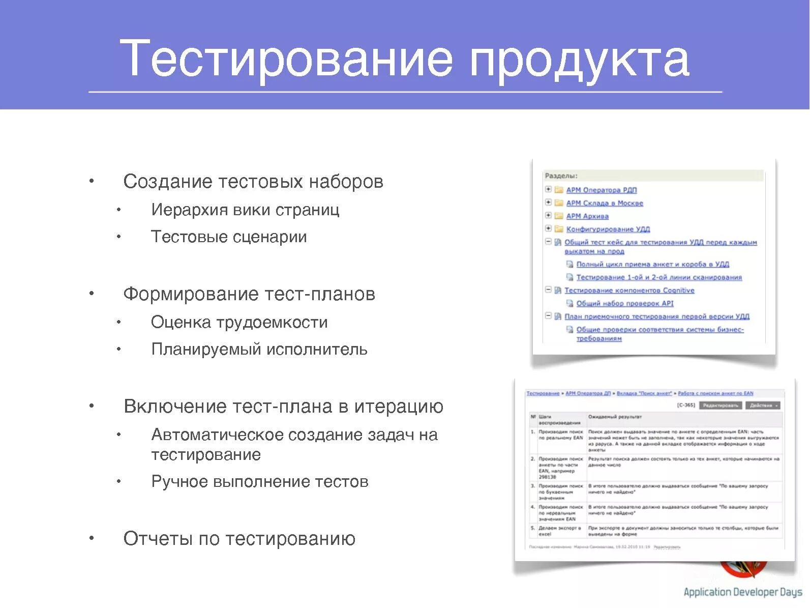 Тестирование продукта тест. План тестирования. Тест план в тестировании. Тестирование продуктов. Тест план пример.