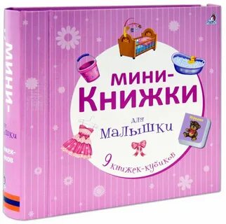 Картинки книжки малышки