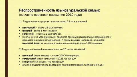 Согласно переписи