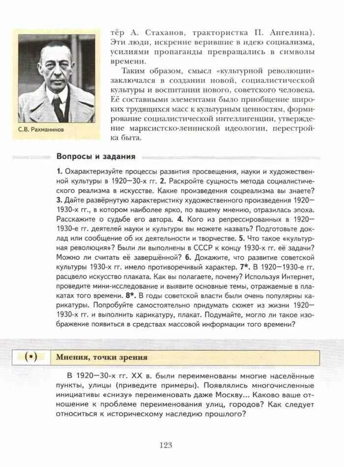 Эпоха отраженная в произведении. История Россия 9 класс учебник Измозик. Рудник учебник по истории. Измозик 9 класс история.