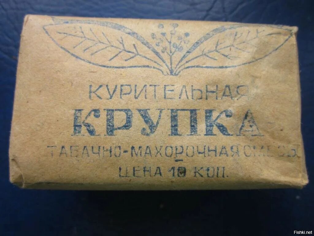 Сигареты махорка. Махорка в пачках. махорка в советских пачках.