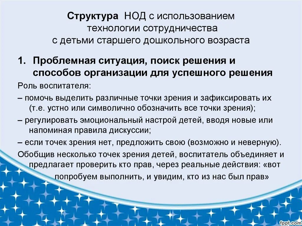 Нод с использованием технологии. Структура проблемной ситуации в доу. конспект нод с проблемными ситуациями. проблемная ситуация в старшей группе. технологии на нод в доу.