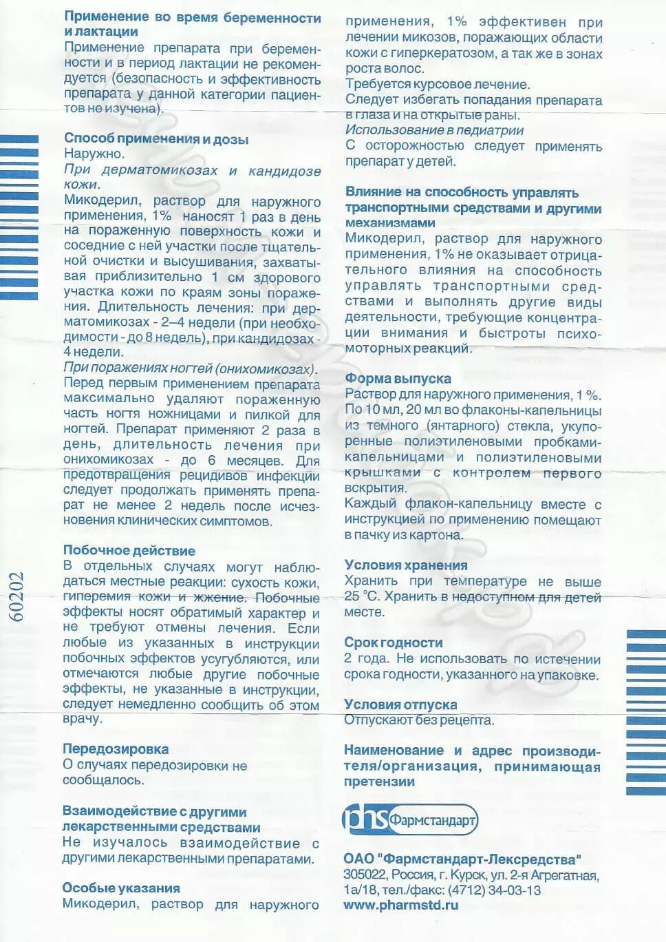 Микодерил инструкция по применению. Микодерил от грибка инструкция. таблетки микодерил инструкция. микодерил крем инструкция по применению. микодерил раствор инструкция.