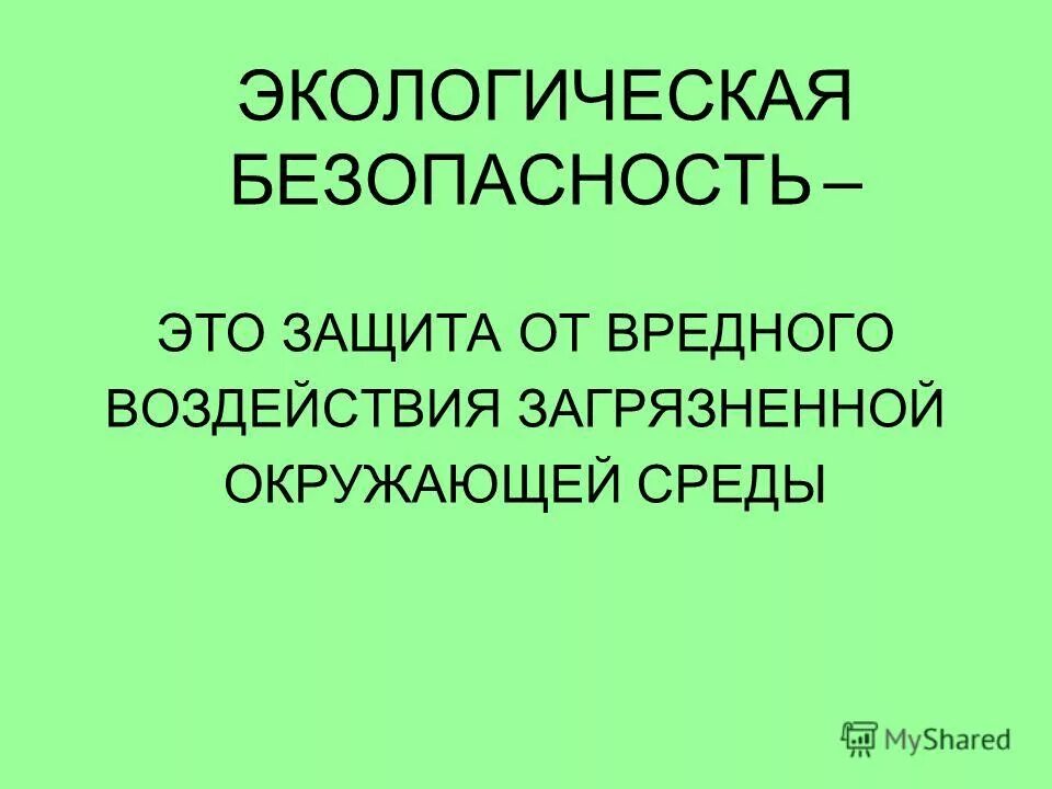 Тест 3 класс школа россии экологическая безопасность