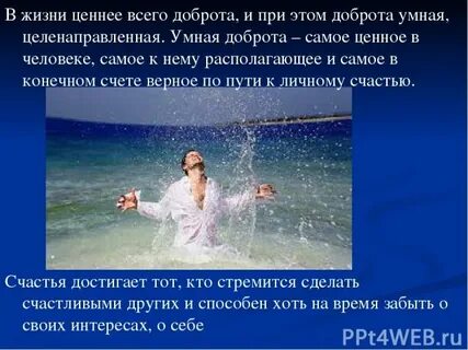 Что самое ценное в человеке