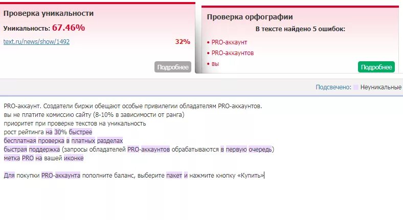 Оригинальность ру. Уникальность текста. Проверить текст на уникальность. Проверка на уникальность. Проверка текста на уникальность.