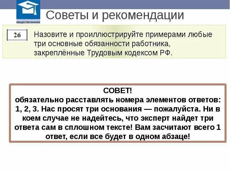 Обязанности работодателя егэ. 26 задание егэ обществознание. егэ по обществознанию задания. задание задача егэ обществознание. задание из экзамена по обществознанию.