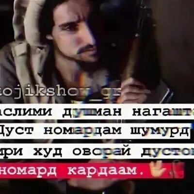 Дусту душман