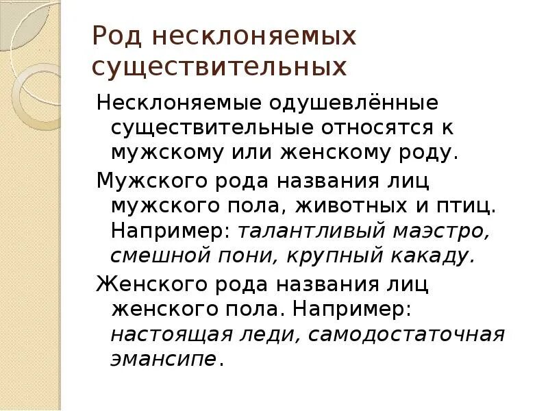 Определите род существительных какаду. Несклоняемые названия животных. Несклоняемые названия животных и птиц. Род несклоняемых существительных. Несклоняемые существительные животные.