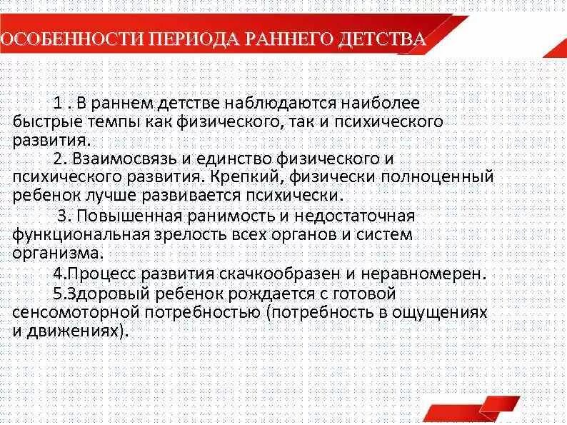 Назовите период раннего детства. Раннее детство особенности. Особенности периода детства. Психологические особенности периоды раннего детства. Своеобразие периода раннего возраста.