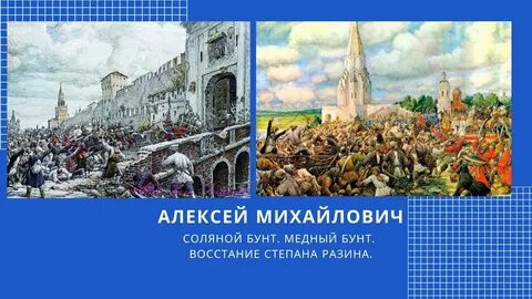 Восстания при алексее михайловиче