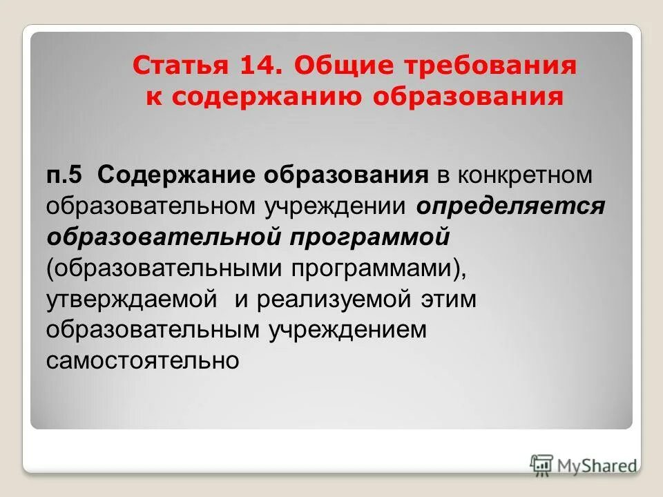 Содержание образования в конкретном учреждении определяется. Содержание образования в конкретном учреждении определяется. Дополнительная образовательная программа утверждается. Содержание образования в конкретном учреждении определяется. Фгос врач.