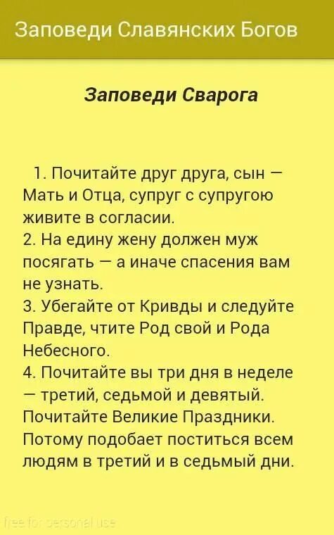 Ведические заповеди. Заповеди славян. Древние славянские заповеди. Ведические заповеди славян. Перуновы заповеди.