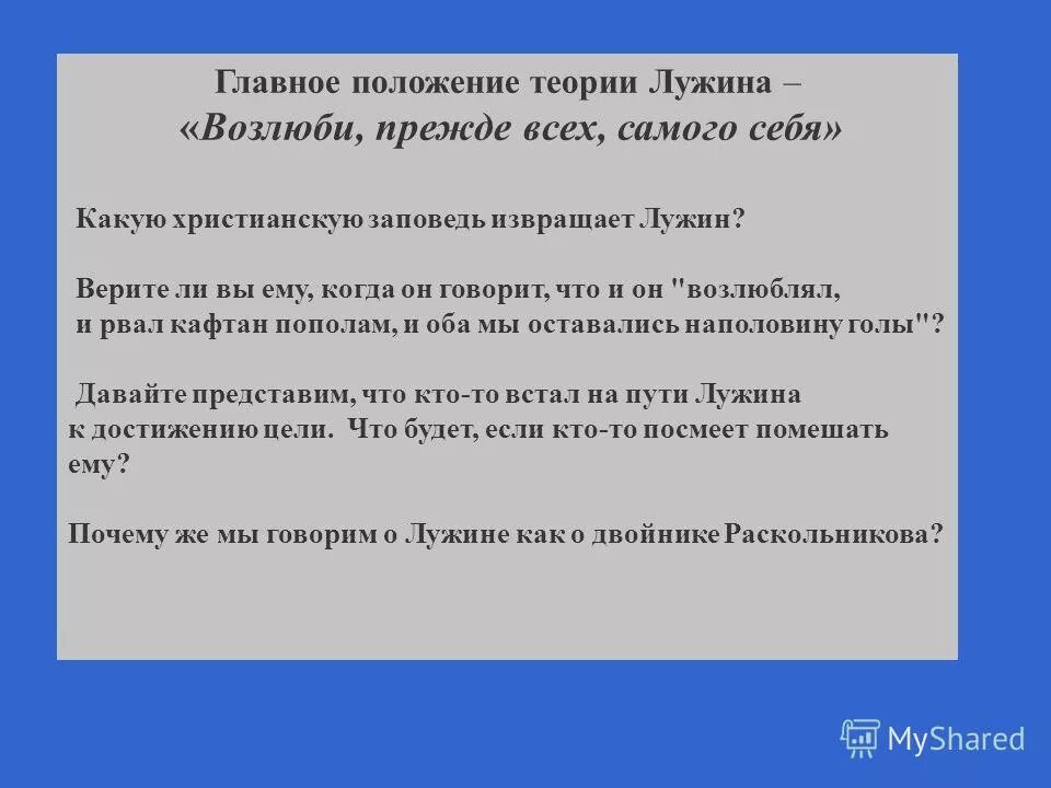 Роль библейских мотивов в романе преступление и наказание. Идрис шах крылатые фразы. Наука же говорит возлюби прежде всех. Возлюби прежде всех одного себя ибо. Возлюби прежде.