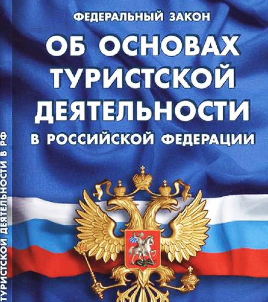 Целями фз о безопасности является. ФЗ О безопасности. ФЗ 390 О безопасности. Закон Российской Федерации о безопасности. Фед закон о безопасности.