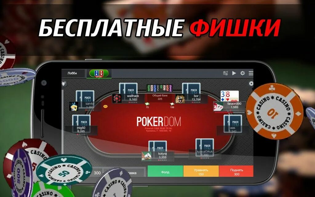 Pokerdom android покердом официал 2 блог