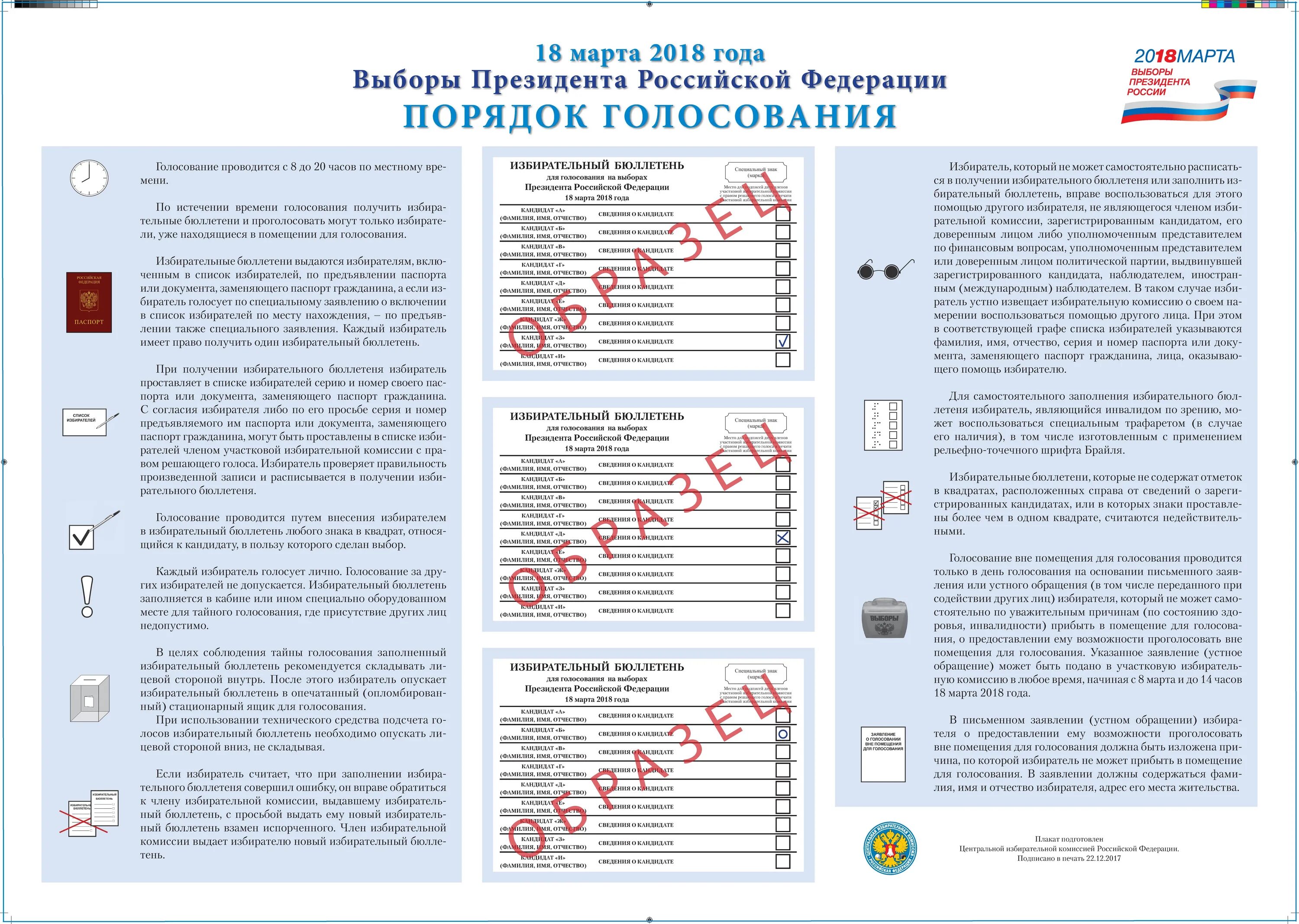 Плакат порядок голосования. Заполнение бюллетеня для голосования. Порядок заполнения избирательного бюллетеня. Заполнение бюллетеней при голосовании.