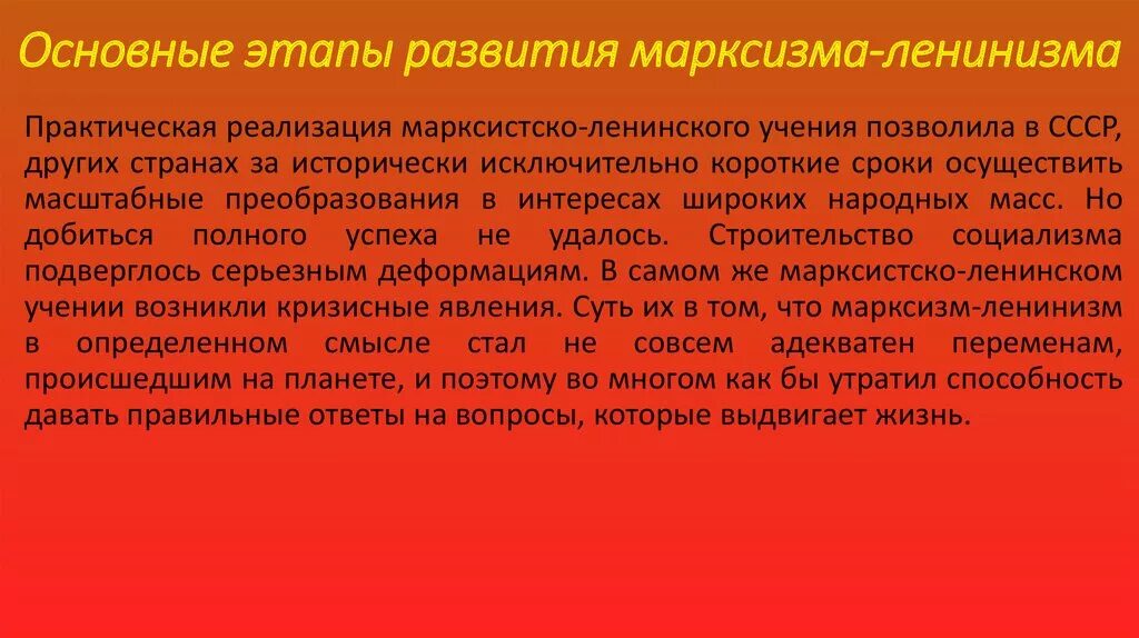 Основные этапы развития марксизма. Марксизм период формирования. Этапы развития философии марксизма. Основные этапы развития русского марксизма. Своеобразным нулевым этапом философии марксизма ленинизма является