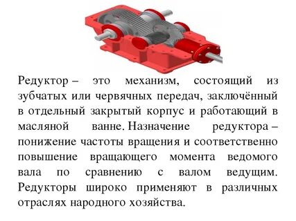 Разновидности редукторов