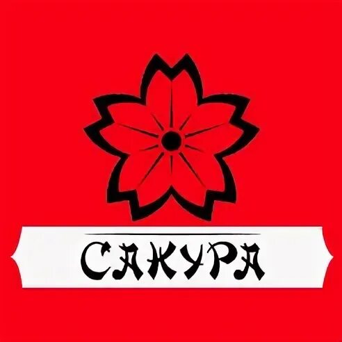 Фирма сакура