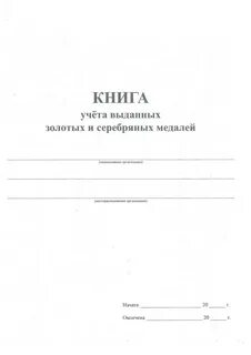 Учет выданных книг