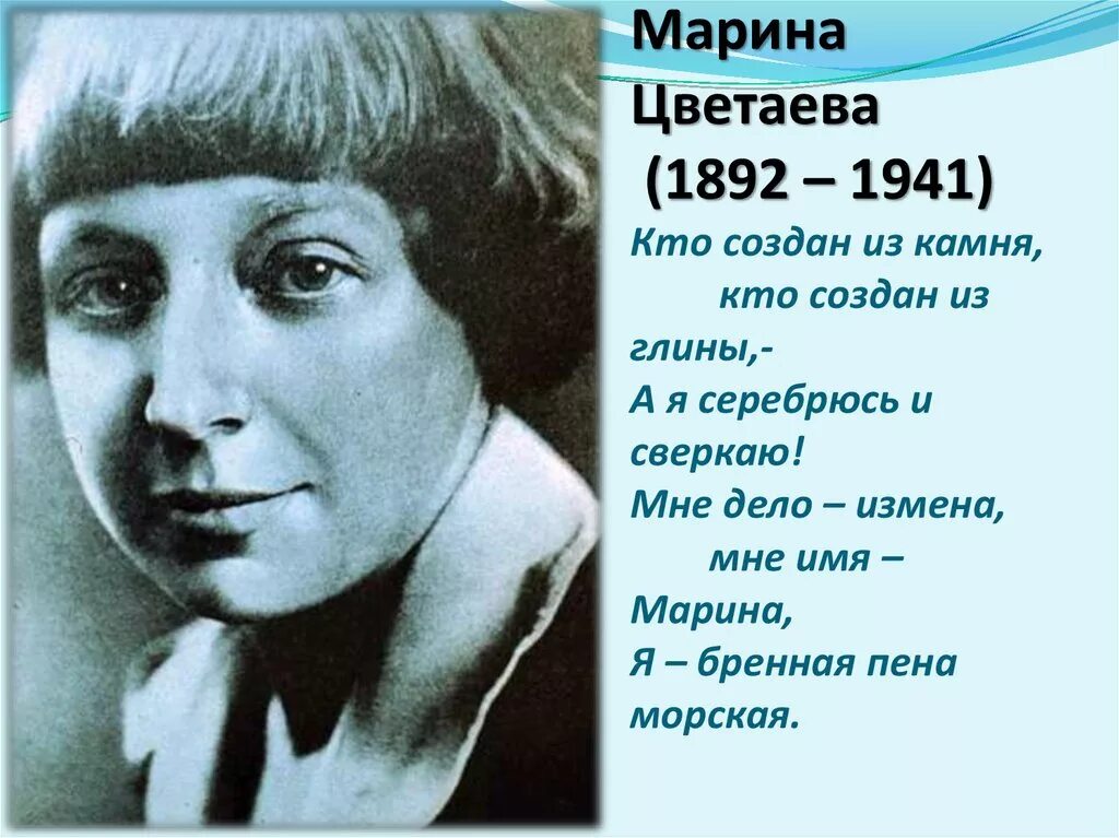 Цветаева 1941.