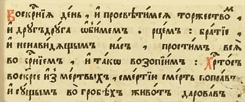 Стихиры пасхи смоленский