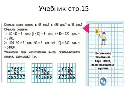 Презентация письменное умножение двух чисел оканчивающихся нулями
