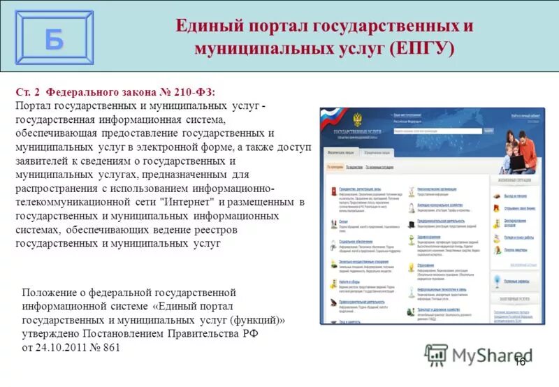 Государственные и му ниципальные услуги». Муниципальные услуги примеры. Предоставление государственной функции что такое. Характеристики государственной услуги. Функции государственных муниципальных услуг.