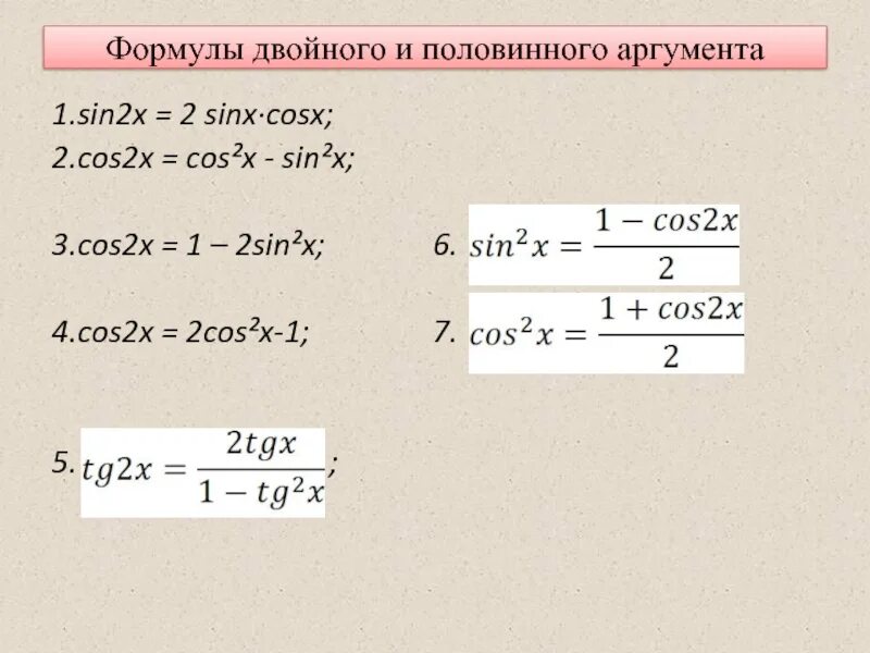 Sin2x cosx sinx 0. 2sin2x формула. Sin 2 cos 2 формула. 1 Sin2x+cos2x формула. Sin2x cos2x формула.