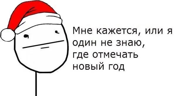 Статусы 2011 года. Где будешь отмечать новый год. Где я встречу новый год. А где вы будете отмечать новый год. Где ты будешь отмечать новый год.