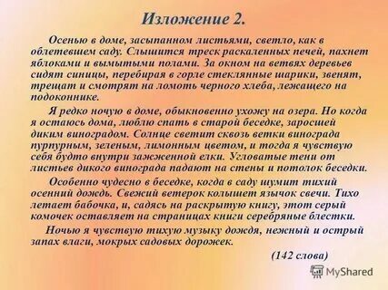 Изложение 8 класс осень