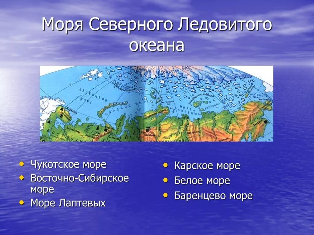 На севере какие моря находится. Моря Северного Ледовитого океана. Моря Северного Ледовитого океана список. Моря североледовитого лкеана. Моря северно ледоедовитого океана.