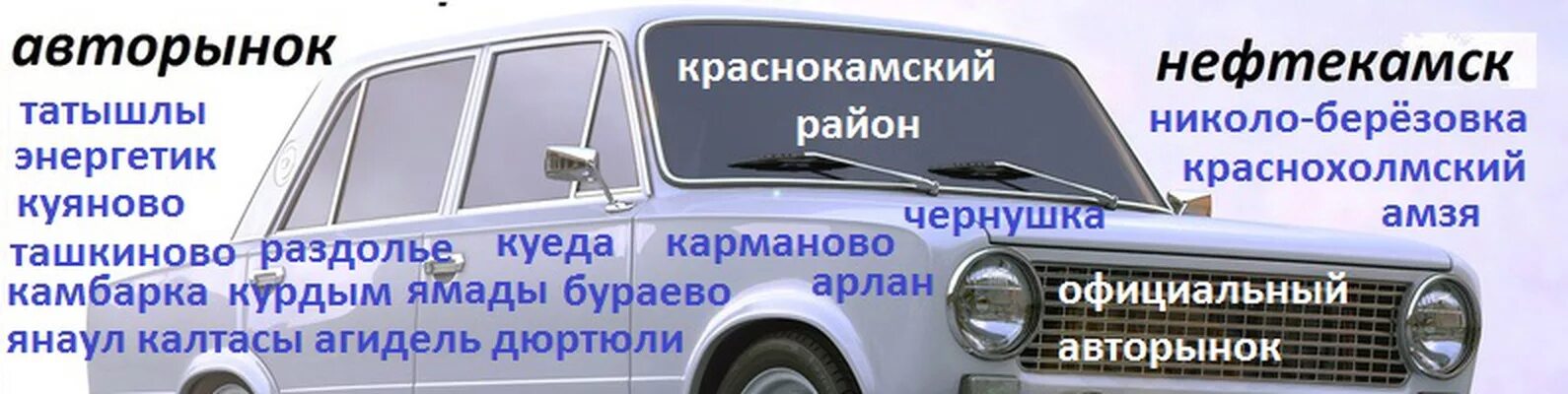 Автобус нефтекамск березовка 101. Авторынок Нефтекамск. Нефтекамск Николо Березовка автобус. Краснохолмский Нефтекамск. Расписание автобусов Нефтекамск Николо-Березовка.