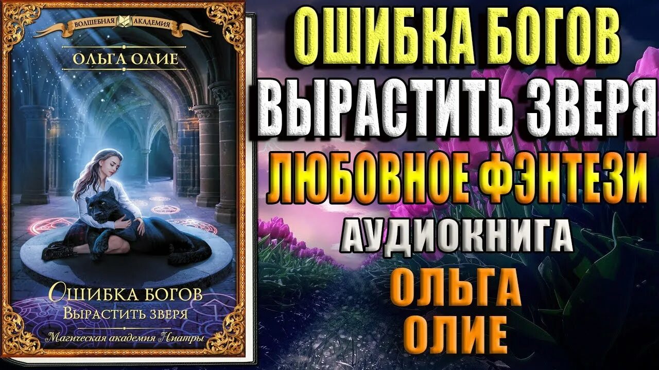 Ошибки богов 2. Ошибка богов книги. ошибка богов книги по порядку.