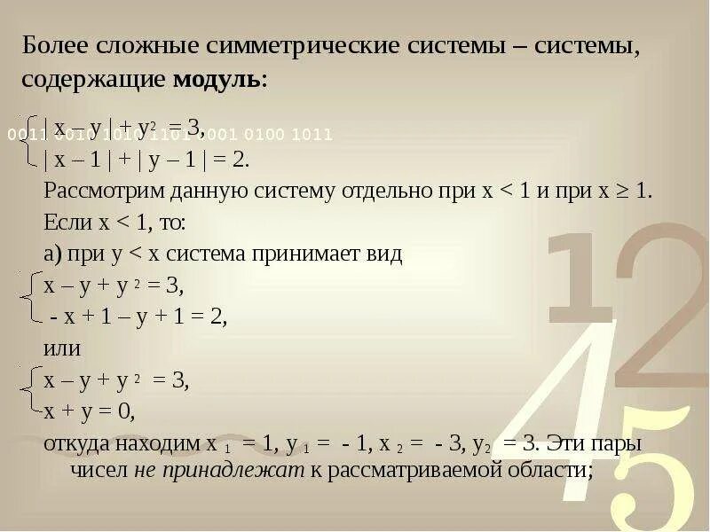 Y=X^2-2x+3 модуль. Модуль x 1 модуль x 2. Модуль x-3. Модуль x^2+2x-3. Модуль икс 3 равно 5