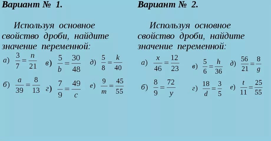 Самостоятельная работа основное свойство дроби 5 класс. Свойство равенства дробей. Основные свойства дроби 5 класс задания. Основное свойство дроби 5 класс задания. Пример основного свойства дроби.