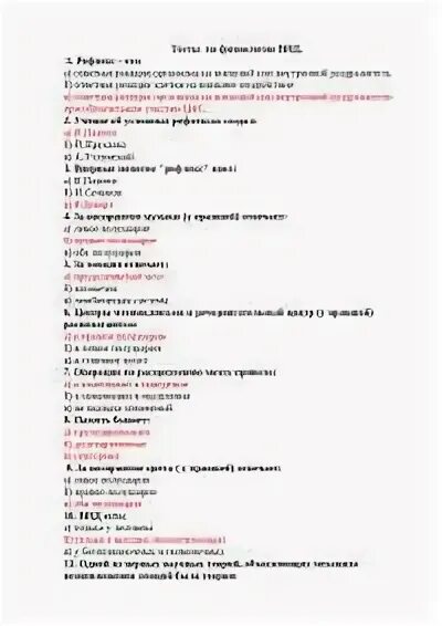 Тесты по физиологии для студентов. Тесты по физиологии для студентов. Результат теста по физиологии. Тест по анатомии человека. Тест по физиологии с ответами.