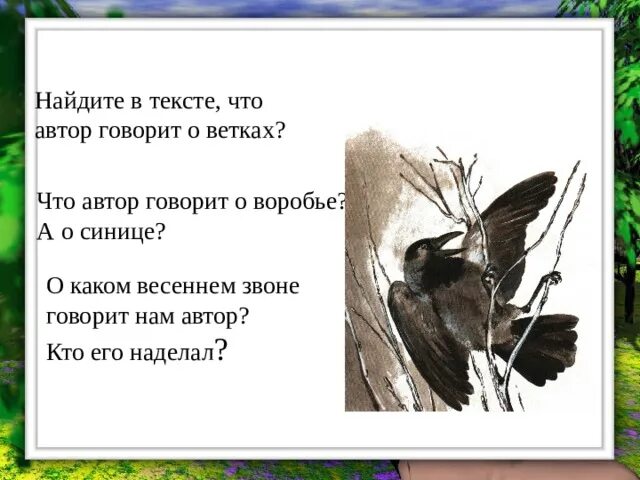 Вешние звоны как понять