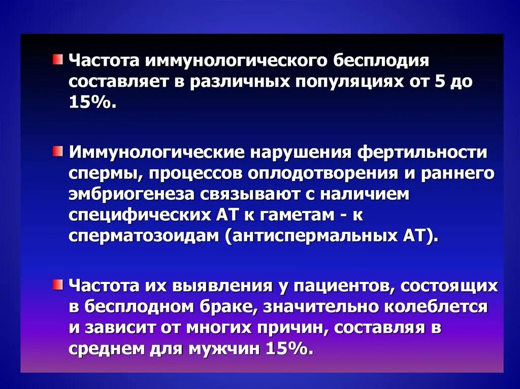 Мужское бесплодие презентация. Мужской фактор бесплодия презентация. Дизайн бесплодия презентация. Бесплодие презентация